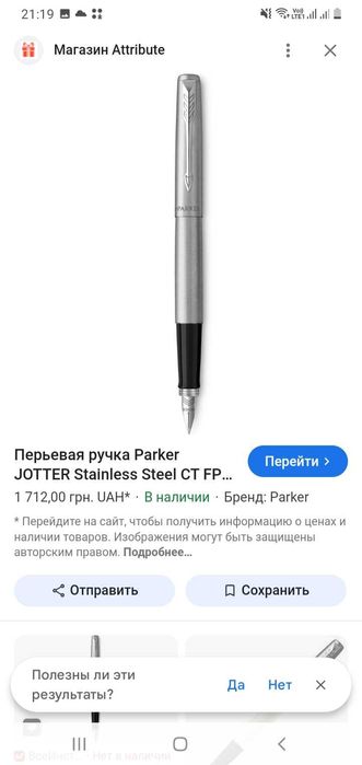 Ручка Parker перьевая