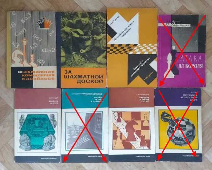 Книги по шахматам  (список ниже)