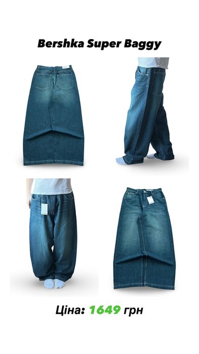 Широкі Джинси Bershka Super Baggy Бершка Супер Беггі Скейтер Skater