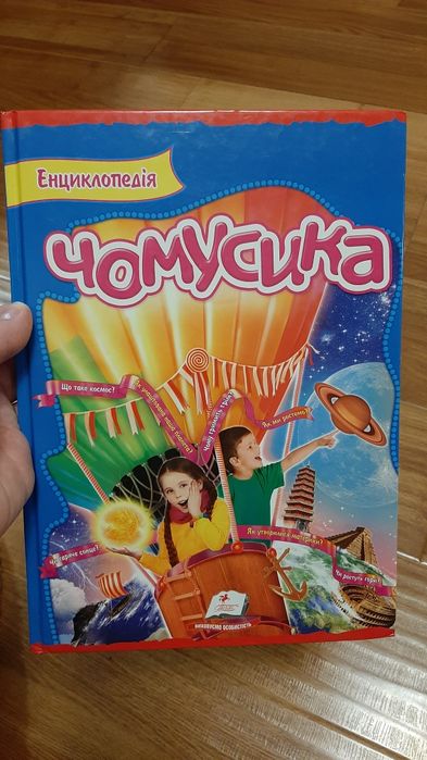Энциклопедия чомусика