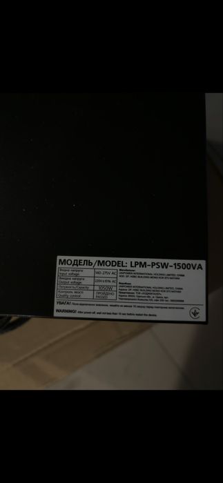 ДБЖ LogicPower + Батарея акумуляторна Ultracell