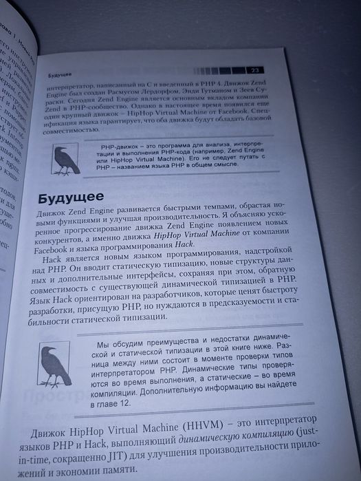 Локхарт современный PHP.