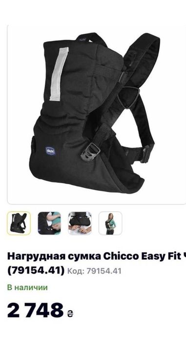 Сумка-кенгуру кенгурушка рюкзак переноска Сhicco Easy Fit в идеале!