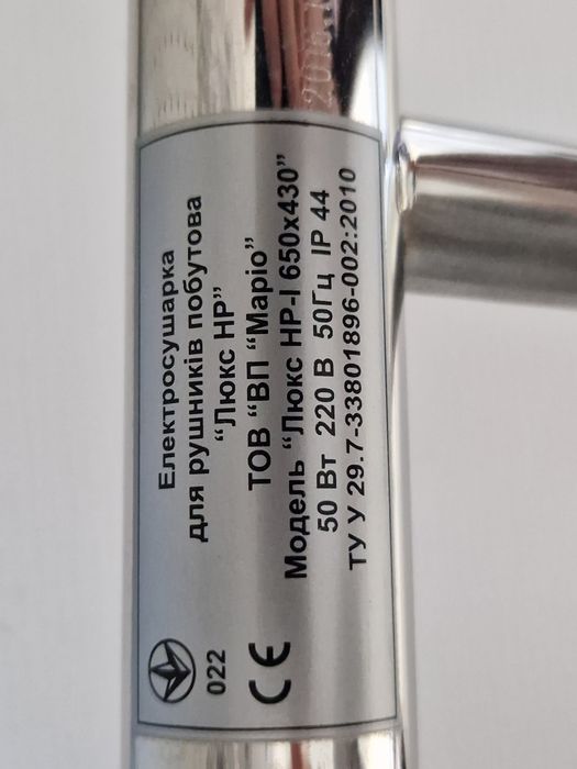 Електросушарка для рушників