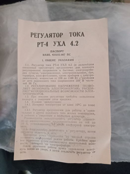 Регулятор тока рт4 ухл