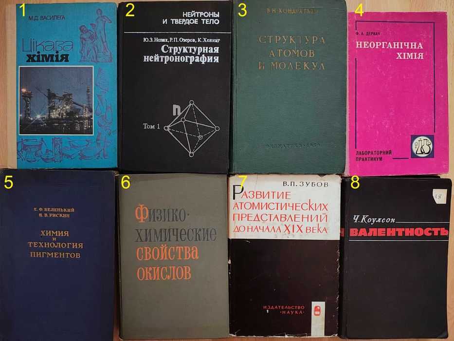 книга/книги/химия/хімія/підручник/посібник