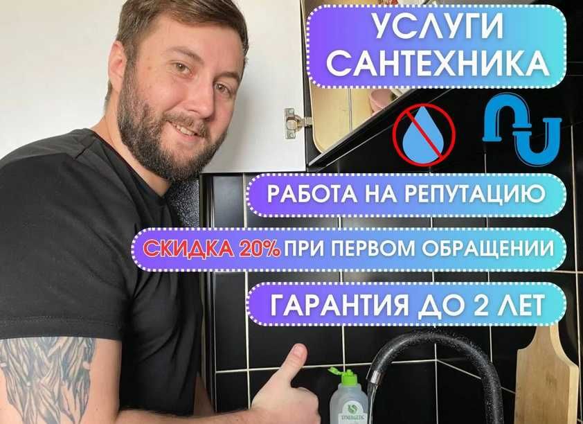 Сантехник. Ремонт унитаза. Замена крана. Установка бойлера. Сантехнік ...