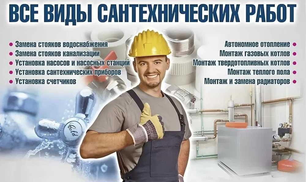 Сантехник Недорого! Услуги Сантехника в Николаеве сантехнік