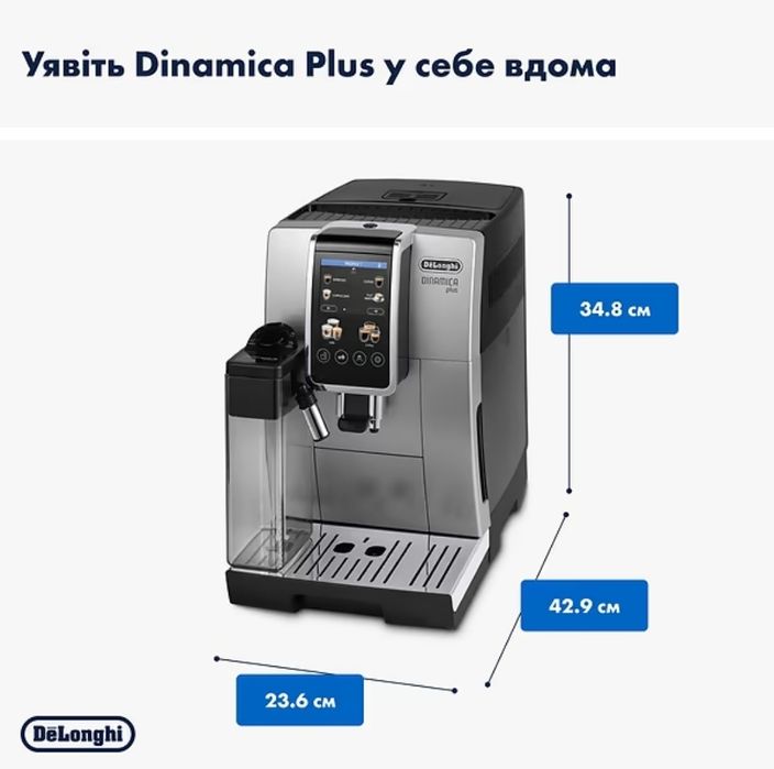 Кавомашина DeLonghi ECAM380.85.SB Dinamica Plus + кава в подарунок