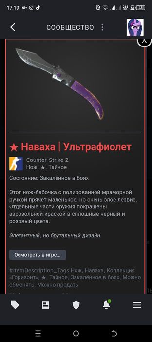 Наваха | Ультрафиолет CS 2