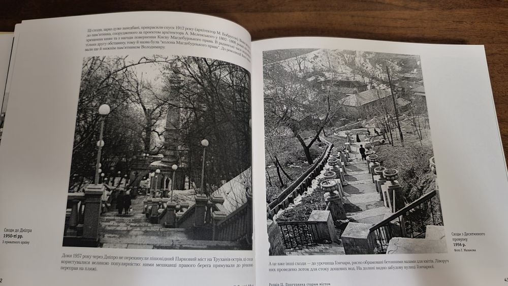 Книга - фотоальбом “У Києві 50-х” Дмитро Малаков / Дмитрий Малаков