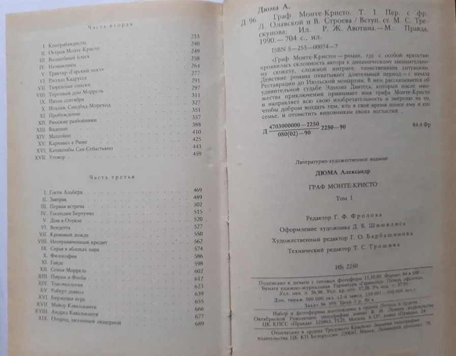 Граф Монте-Кристо Александр Дюма