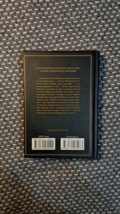 Книга Агати Крісті "Карти на стіл"