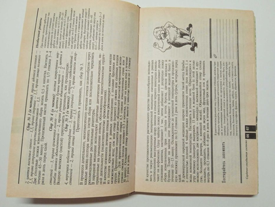 Дом и ты в нём. Лечебник