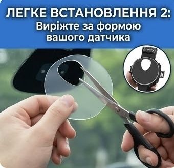 Гелева підкладка під датчик дощу (універсальна) / Заміна лобового скла