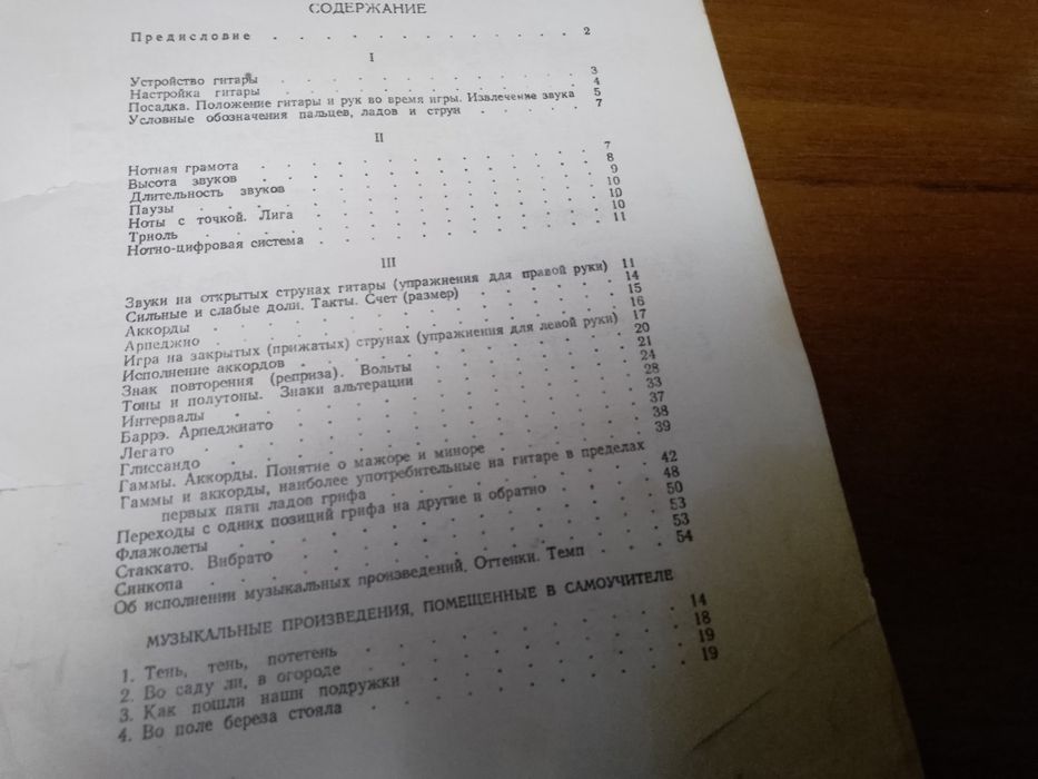 Книга Самоучитель игры на семиструнной гитаре по нотной и нотноцифрово