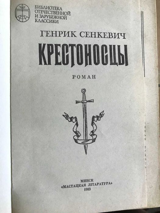 Хрестоносці книга