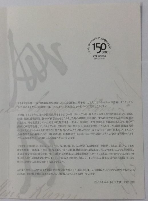 Pagela: Tratado de Amizade Portugal Japão