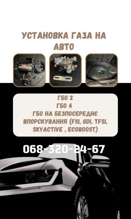 ГАЗ-ГБО-STAG- V4- V6-V8-V12 с установкой  Кредит lpg газовая установка