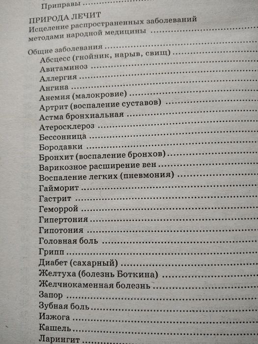 Сімейний довідник лікарських рослин