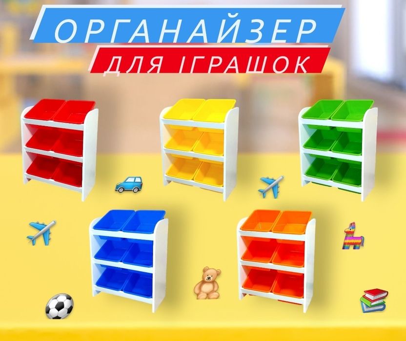 ‼️Для ІГРАШОК‼️ Стелаж для іграшок полиця Комод органайзер для игрушек