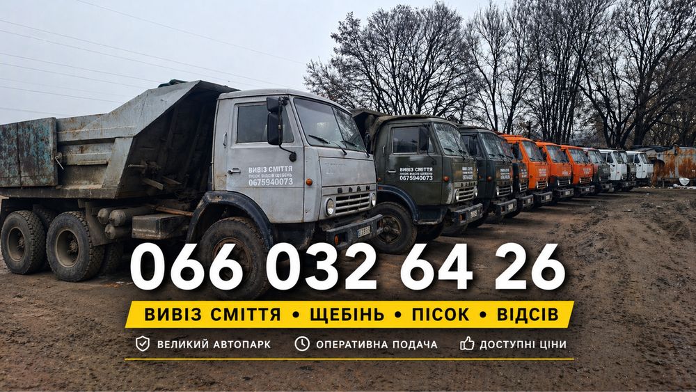 Вывоз мусора. Вывоз строительного мусора.