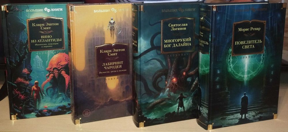 Фантастика и фэнтези. Большие книги