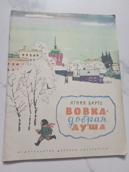 Книга для детей Агния Барто