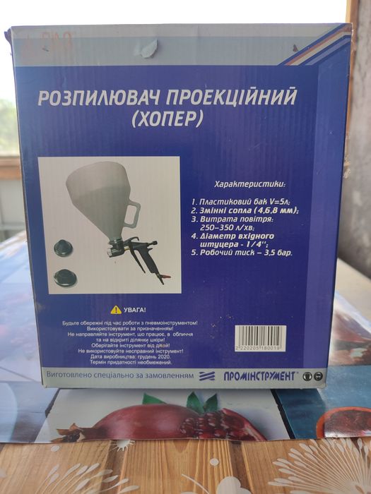 Розпилювач проекційний ХОПЕР!