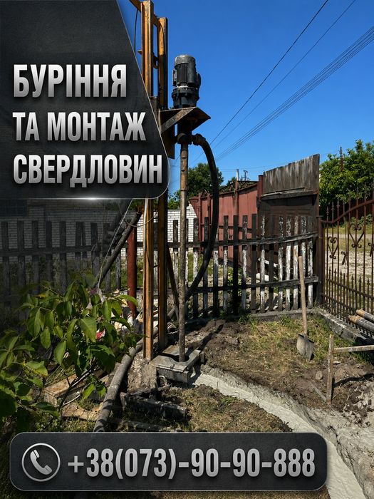 Буріння свердловин в зимку Ворзель Київска обл.