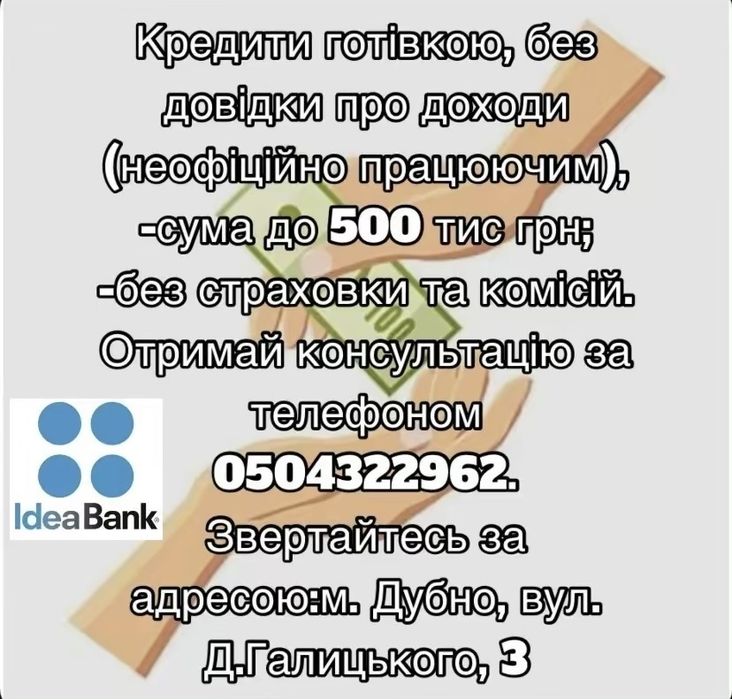 Швидкий кредит, без застави