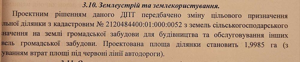 Ділянка під готель, АЗС інше 2 га Берегівський район