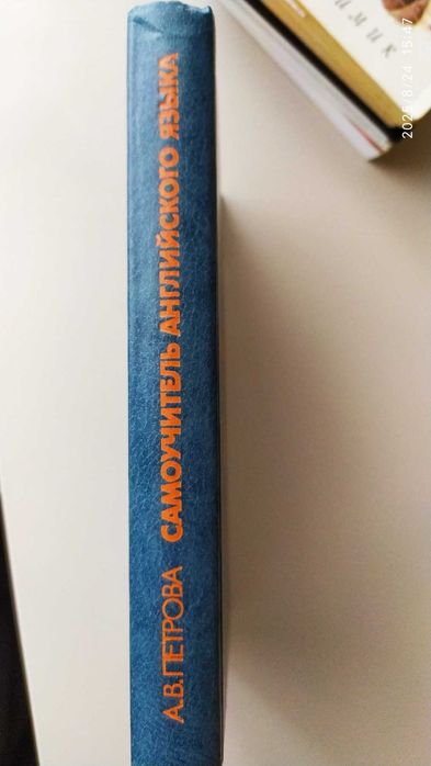 Самовчитель Англійської мови.