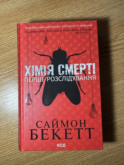 Саймон Бекетт — серія книг, ідеальний стан