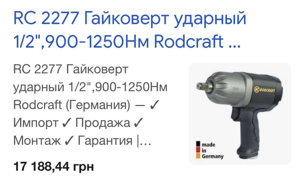 Гайковерт ударний Rodcraft