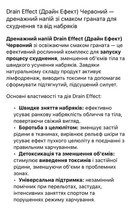 Драйн Draineffect червоний і зелений