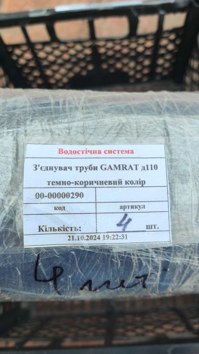 Продам Водостічна система Gamrat – залишки (нові)