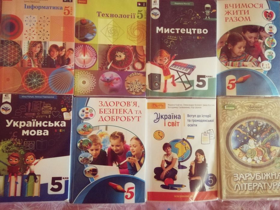 Книги для  5 класу