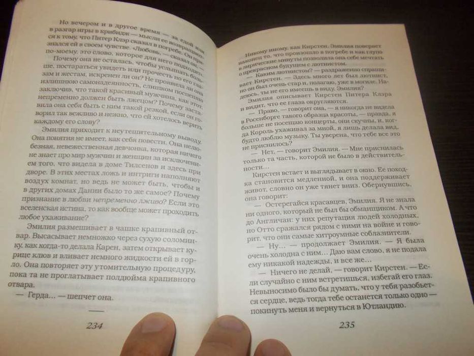 Роуз Тремейн. Музика та Тиша