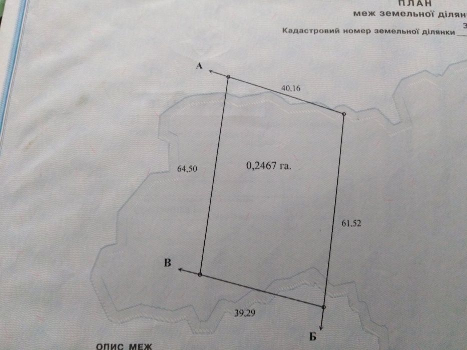 Земля, участок, земельна ділянка 0.25 га під забудову.