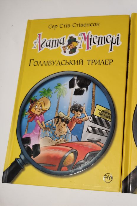 А. Кристи. Агата Містері