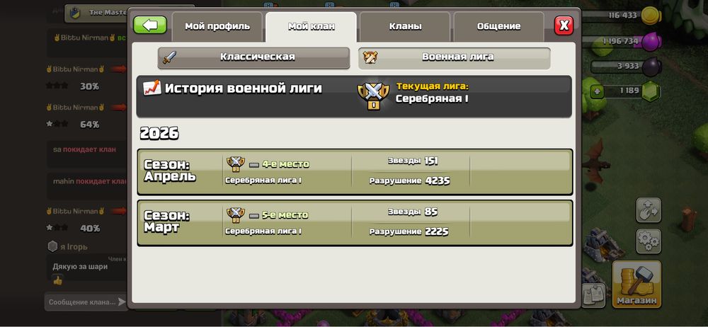 Продам Клан в Clash if Clans