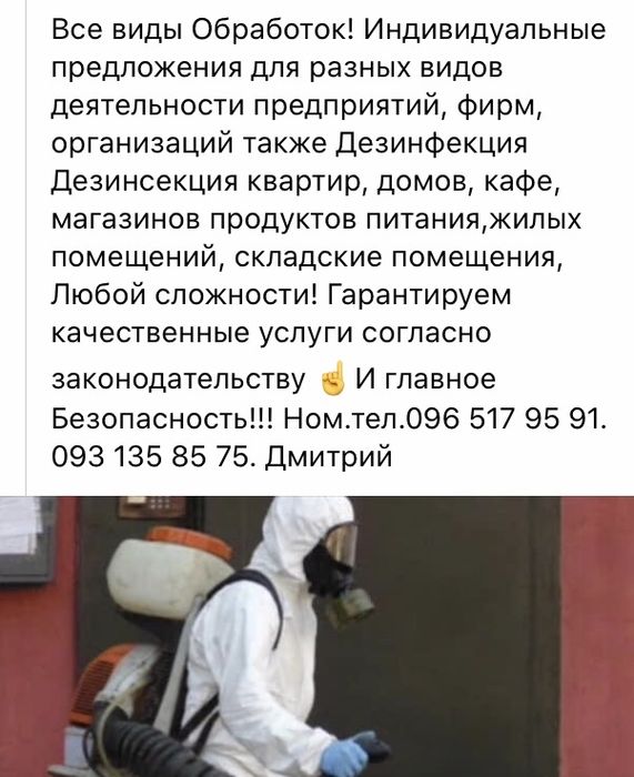 Дезинфекция Дезинсекция Дератизация