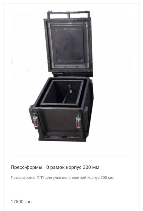 Форми для заливки вуликів ппу  на 10 рамок