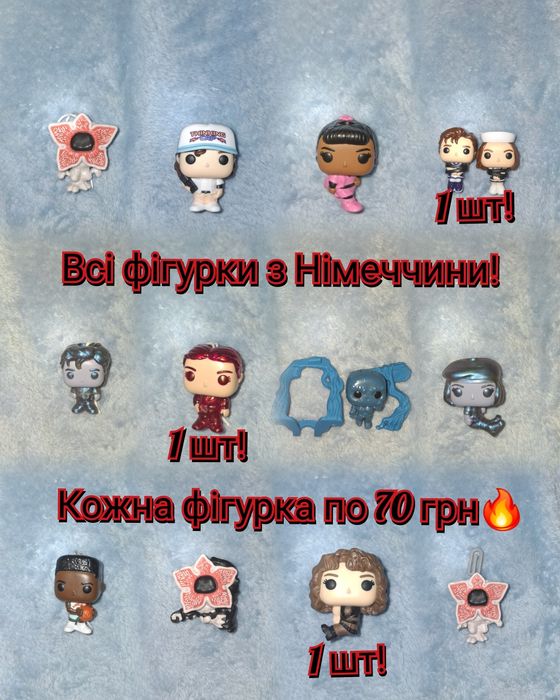 Продаю/обміняю фігурки Stranger Things з Kinder Joy!)