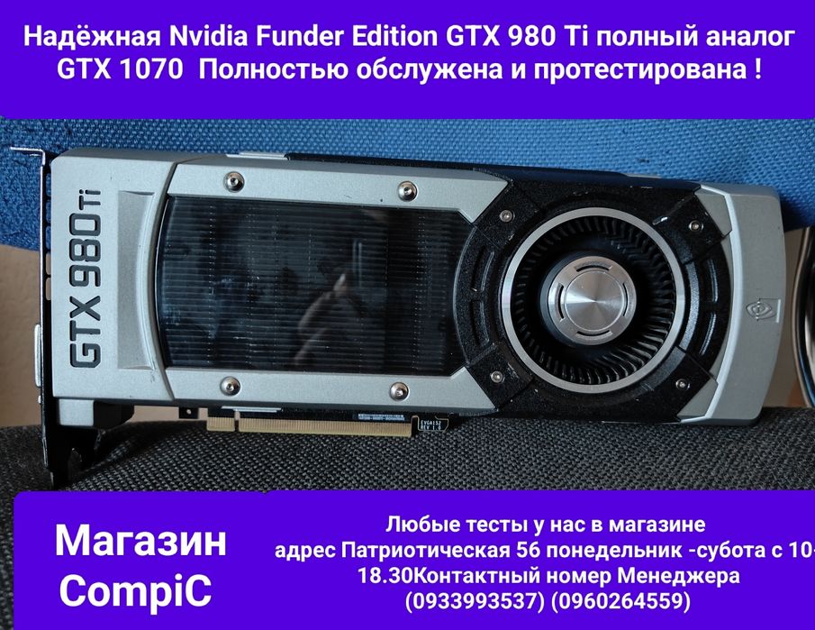 Легендарная Founders Edition gtx 980 ti Любые тесты Магазин