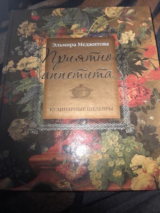 Продам книгу рецептов