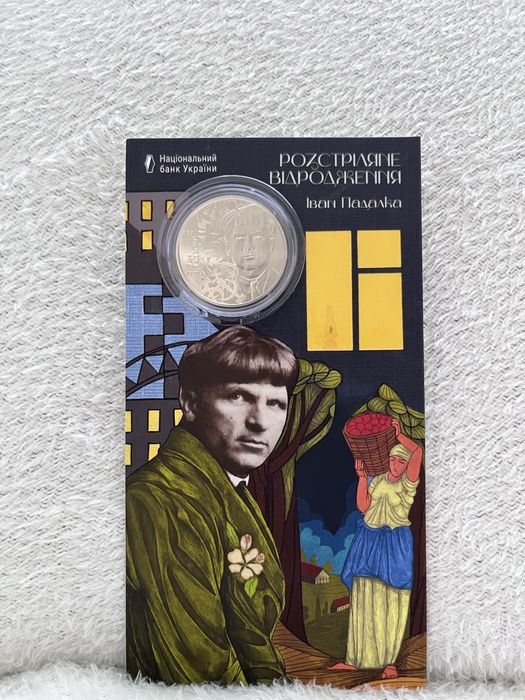 Монети НБУ 2026 дякуємо зброярам, розстріляне відродження
