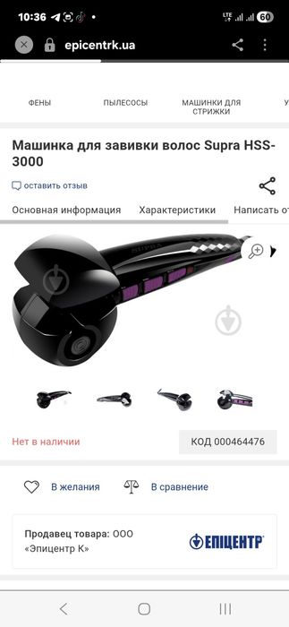 Машинка для завивки волос Supra HSS-3000