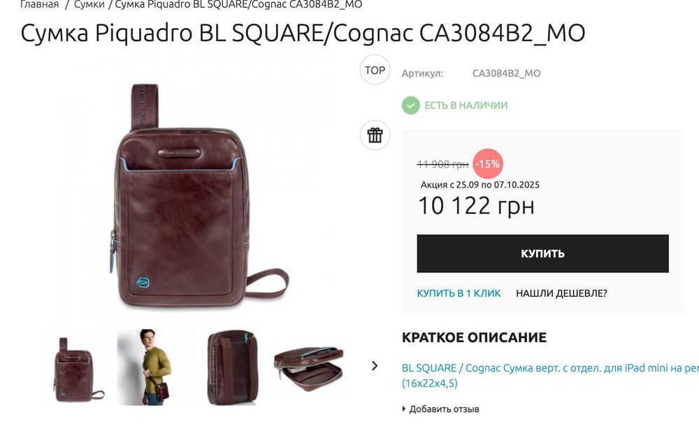Сумка Piquadro BL SQUARE/Cognac CA3084B2_MO коричнева